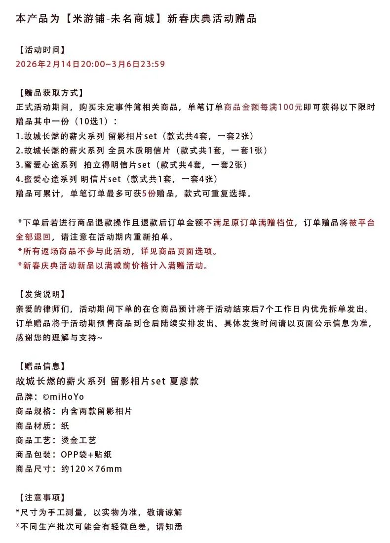 贈品 留影相片set