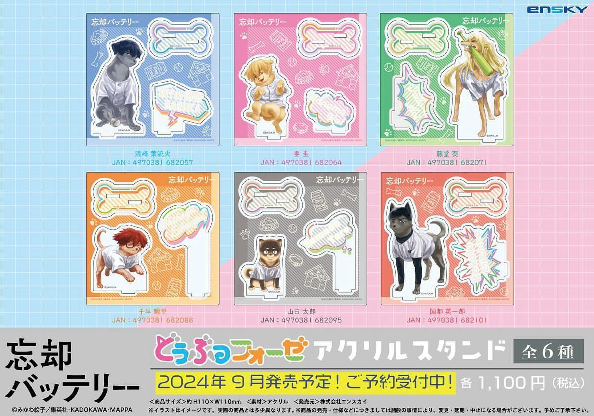 どうぶつフォーゼ