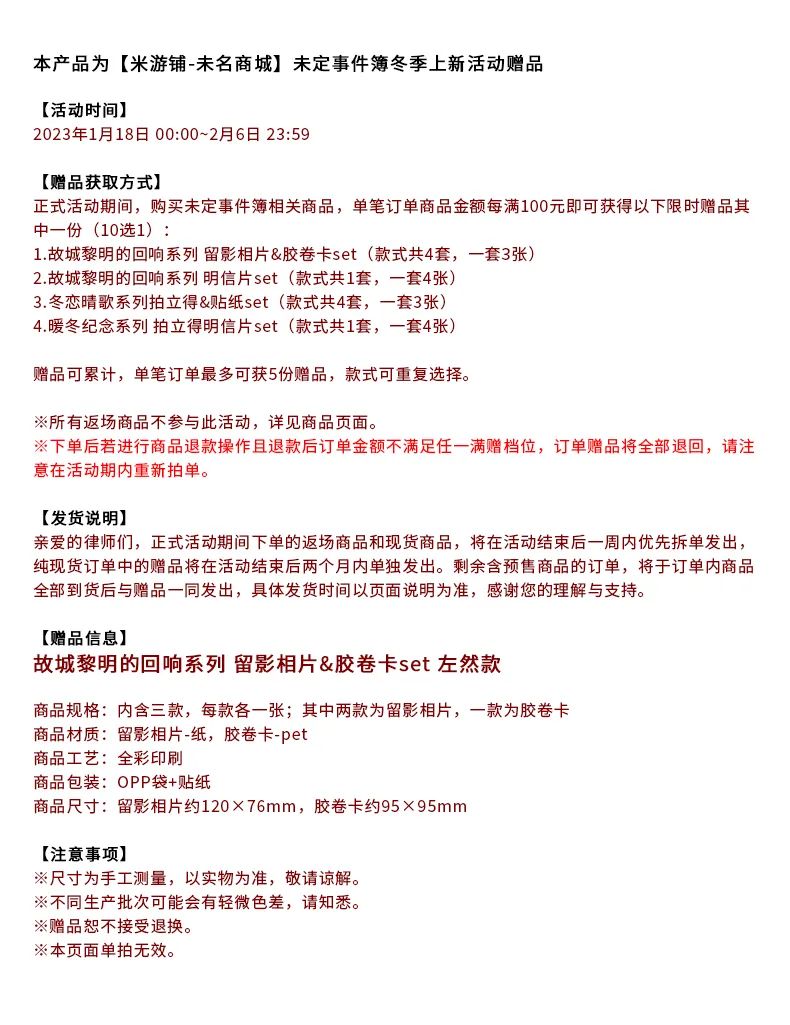 滿贈 留影相片&膠卷卡set