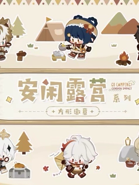 安閒露營系列
