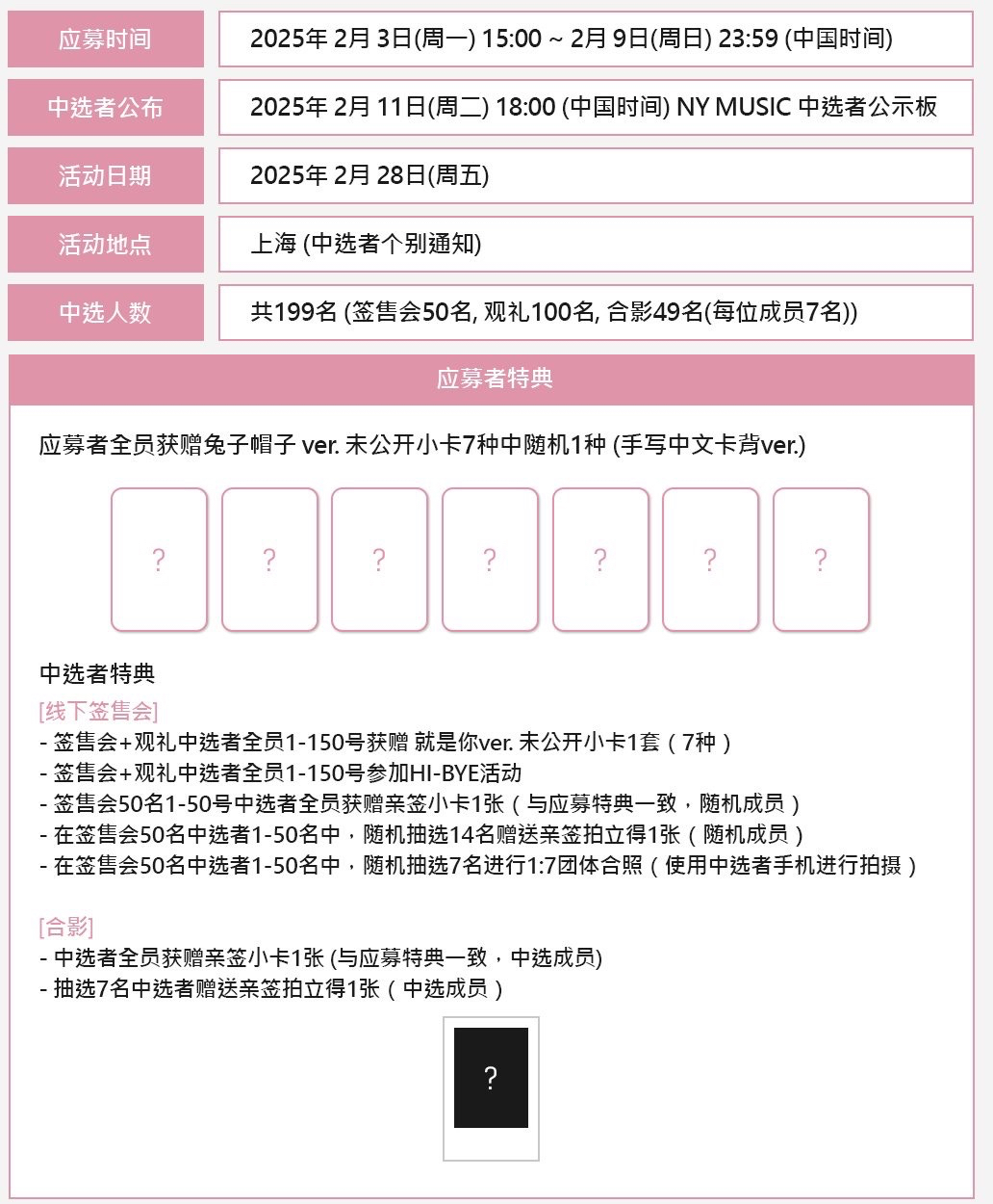 NY 2.0 250228 上海簽售