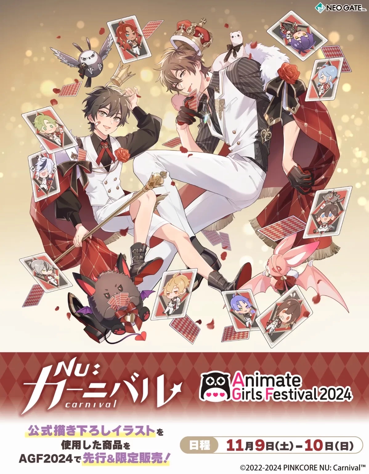 更新中）2024 Animate Girls Festival 撲克牌ver.