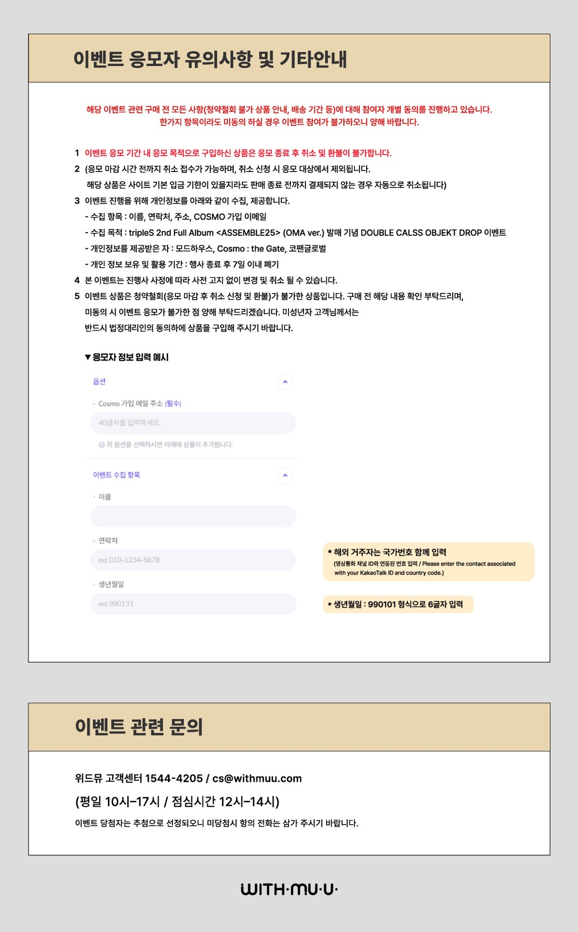  WM DCO Drop Event