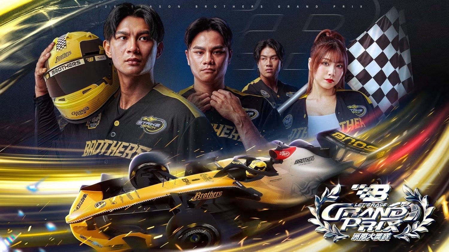 中信兄弟 Let's Race 洲際大獎賽