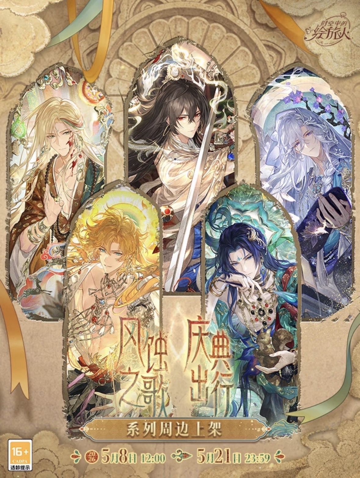風蝕之歌
