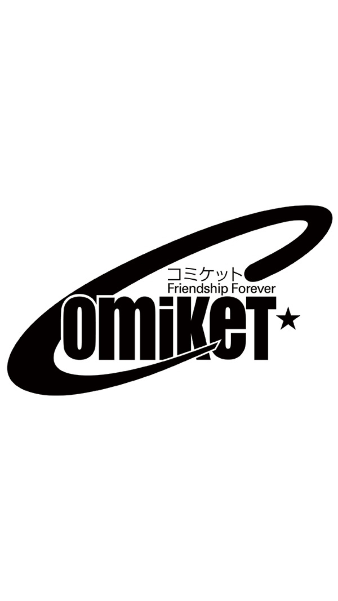 コミックマーケット