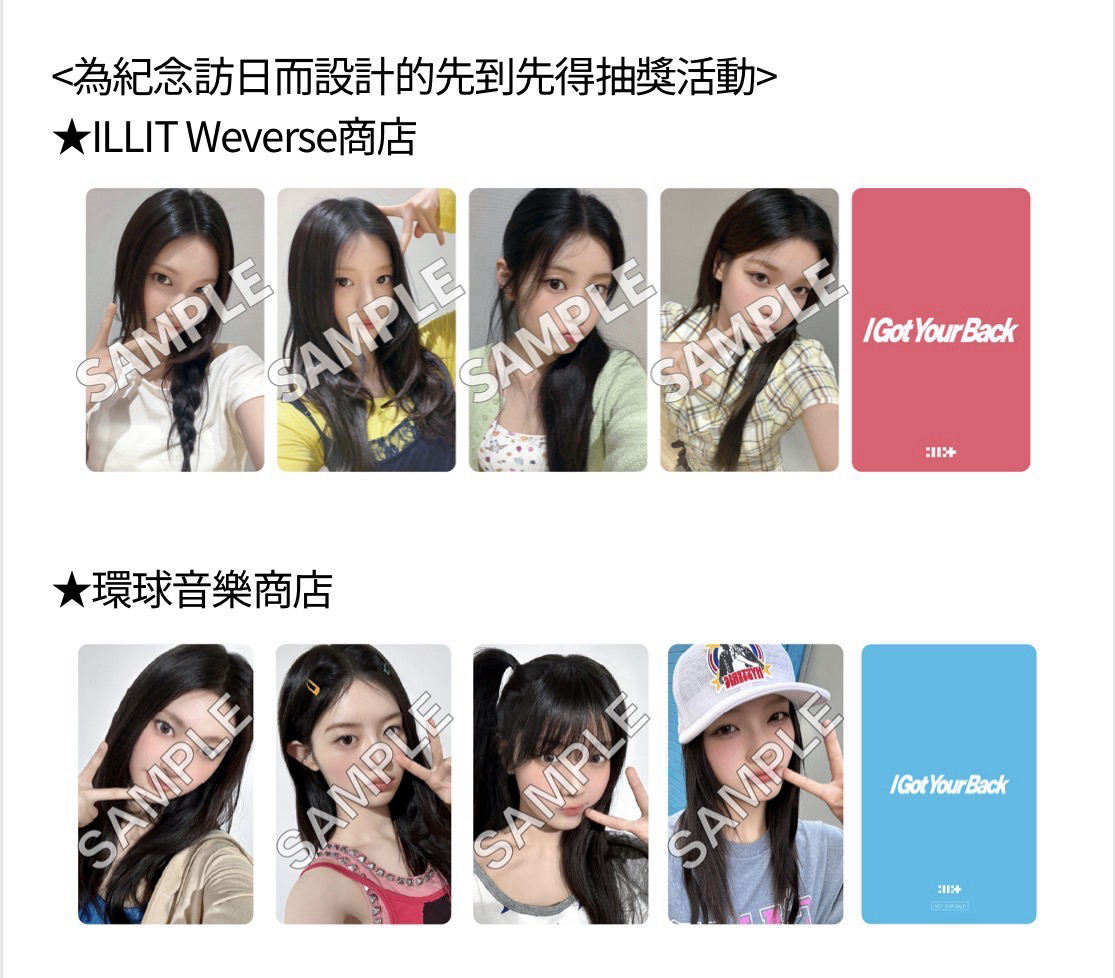 【非現可直拍】illit 來日紀念