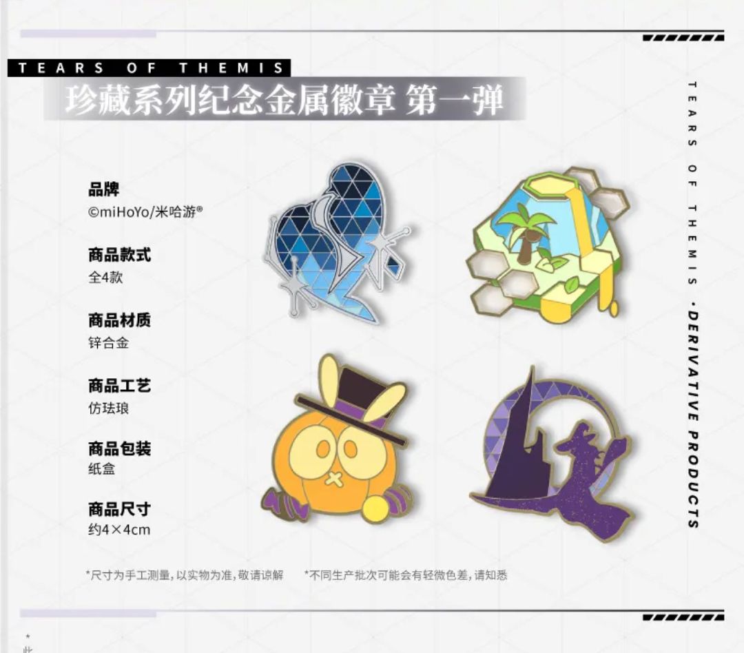紀念金屬徽章 第一彈