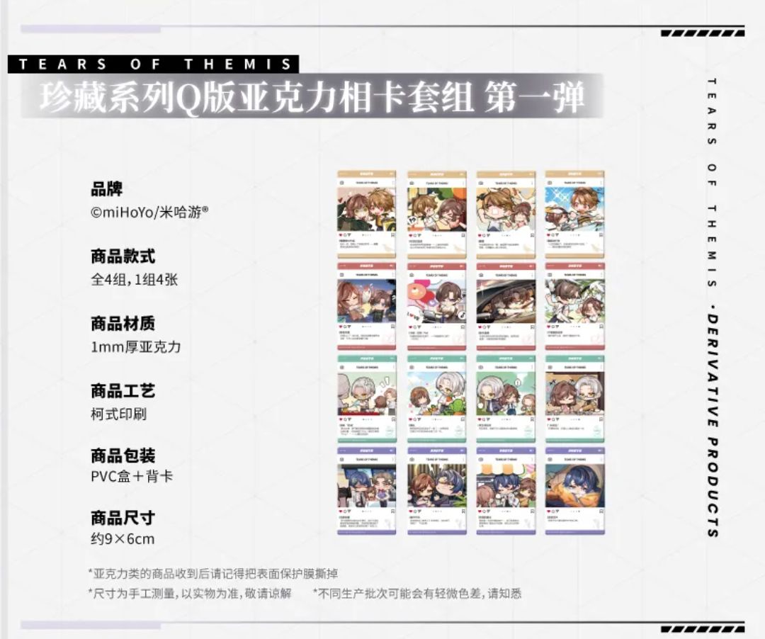 Q版壓克力相卡套組 第一彈