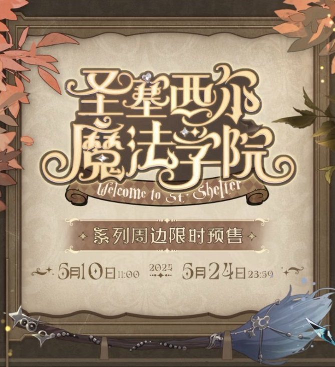 聖塞西爾魔法學院