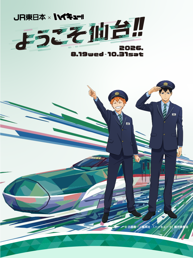 排氣少年 x JR東日本