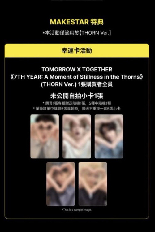 TXT MAKESTAR通路彬特點含專