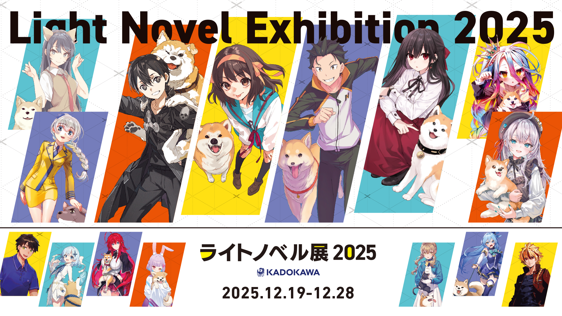 輕小說展 ライトノベル展2025