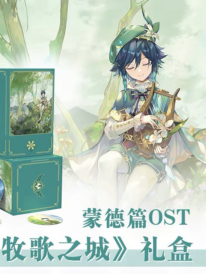 「風與牧歌之城」蒙德篇OST禮盒