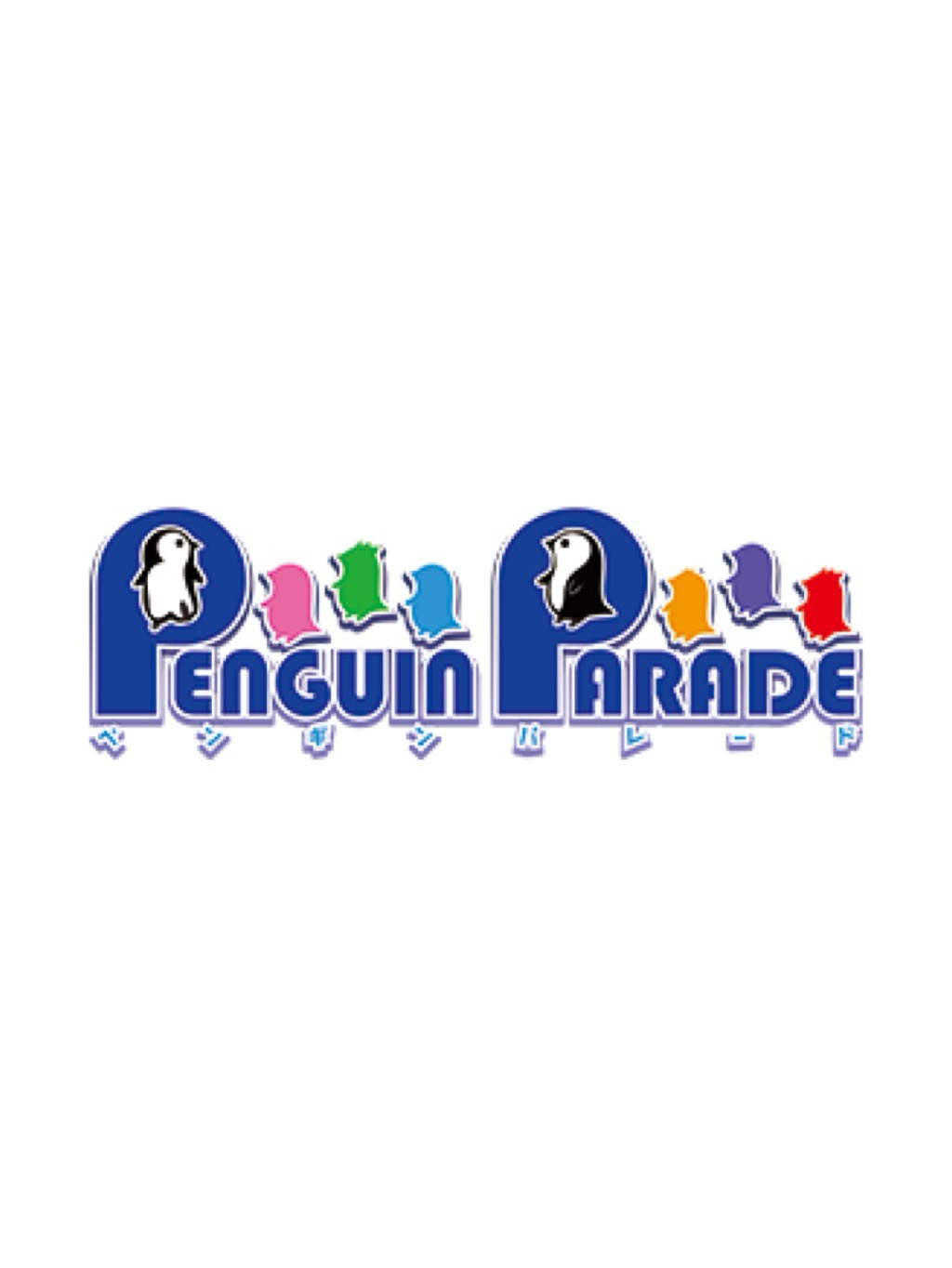 ペンギンパレード