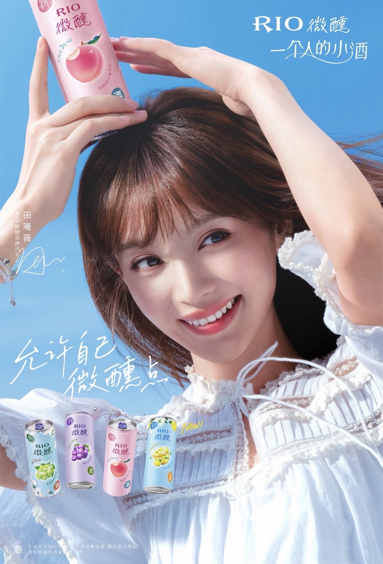 RIO銳澳雞尾酒