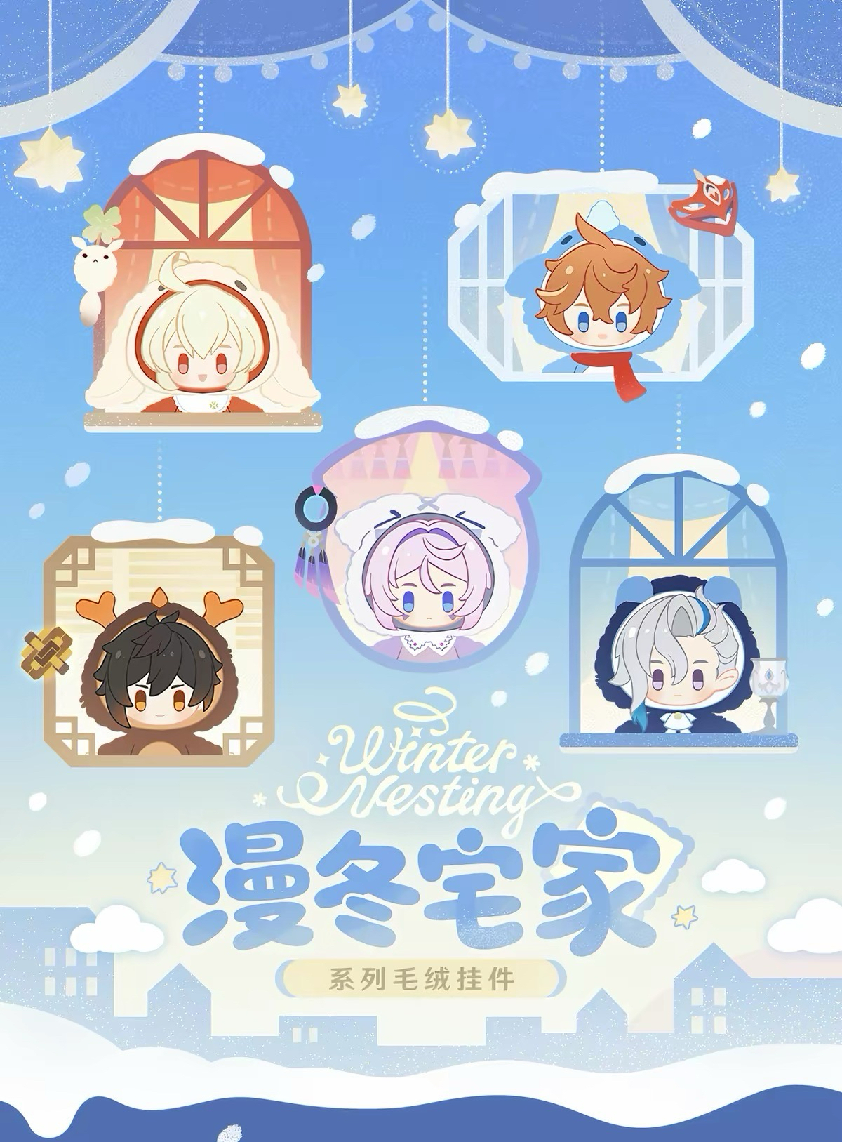 漫冬宅家系列