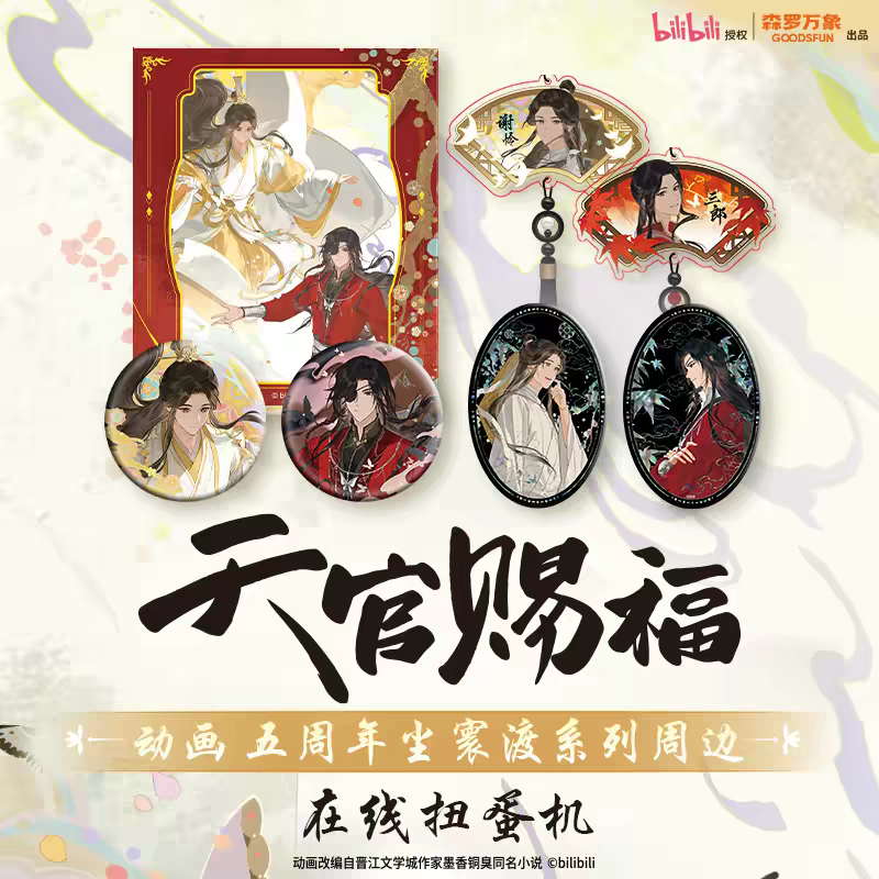 五週年塵寰渡