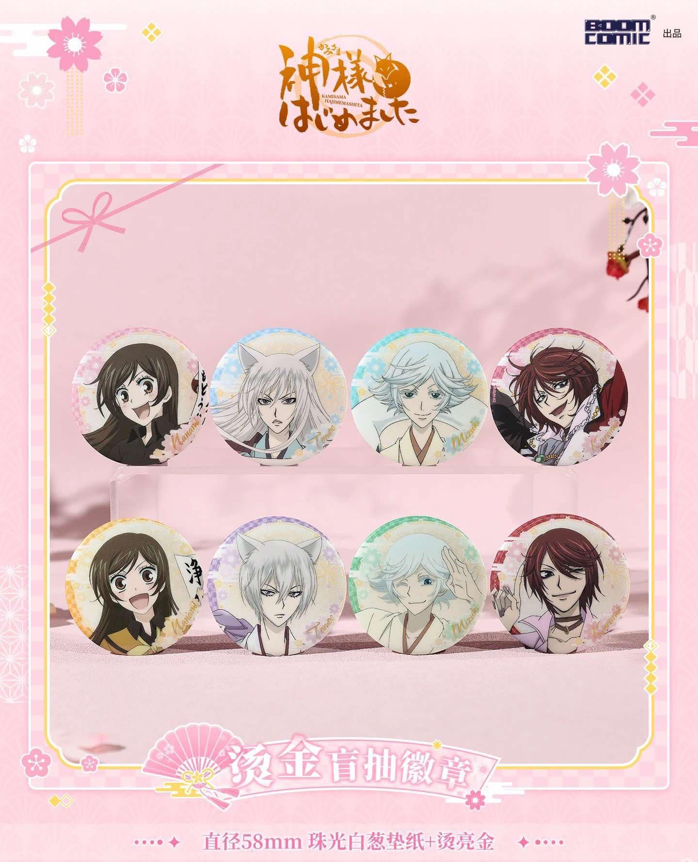 燙金盲抽徽章