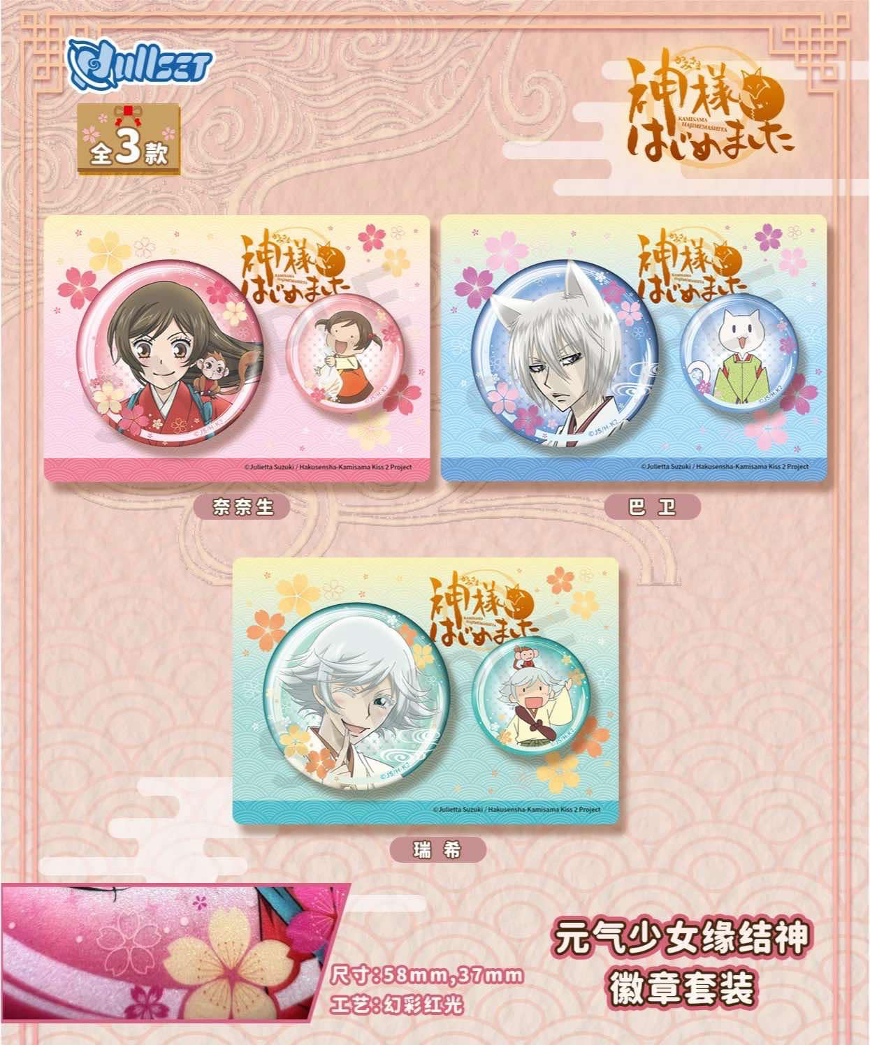 徽章套組