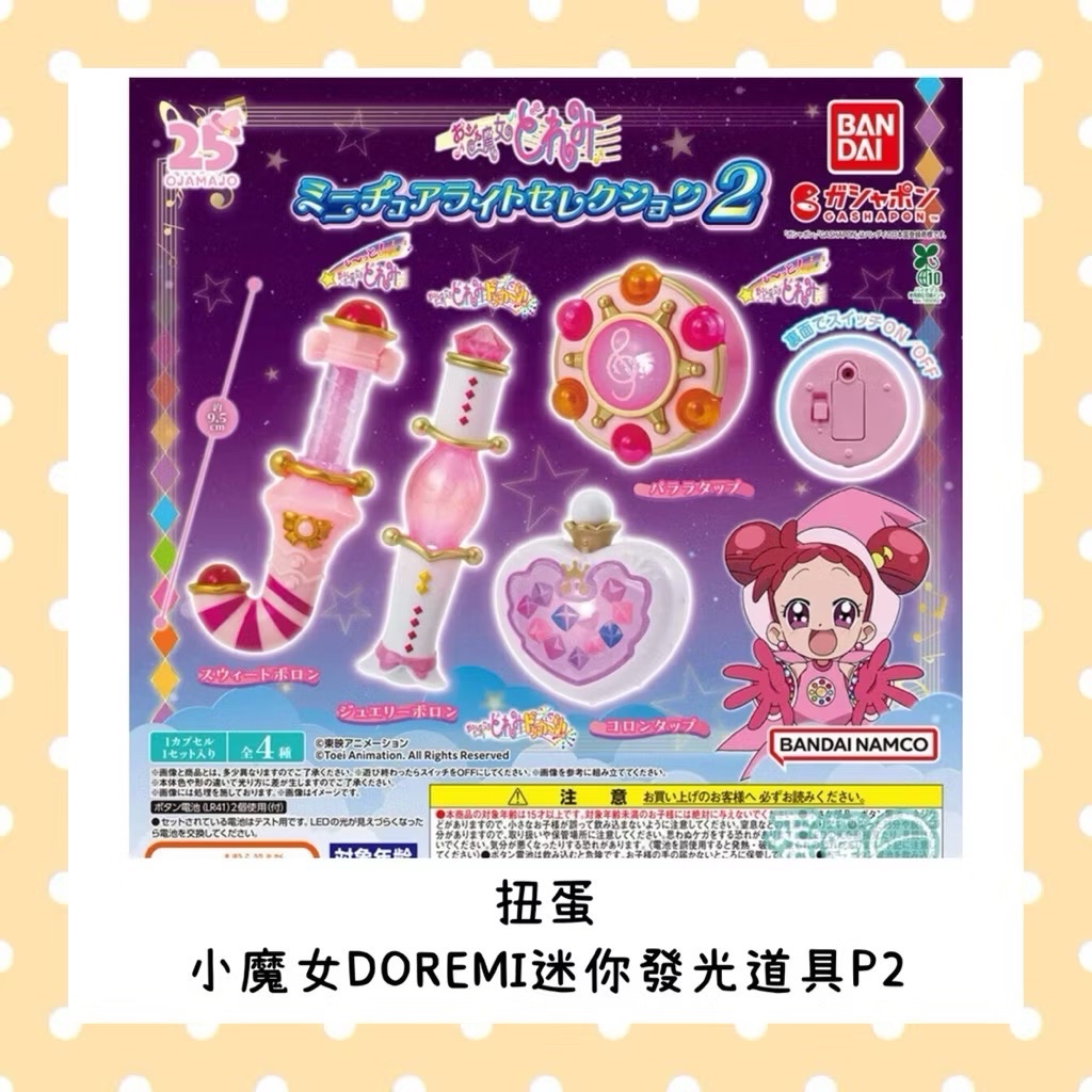 小魔女DOREMI迷你發光道具P2