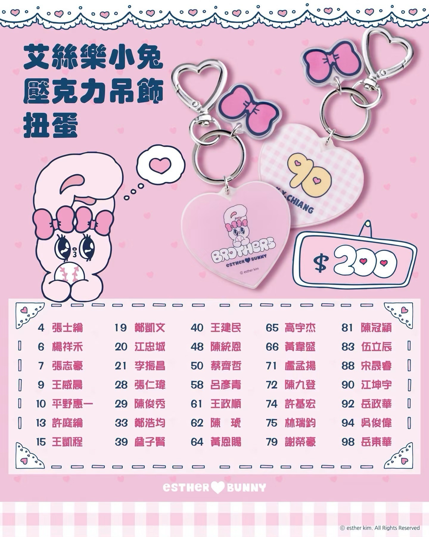 扭蛋娃衣、壓克力吊飾