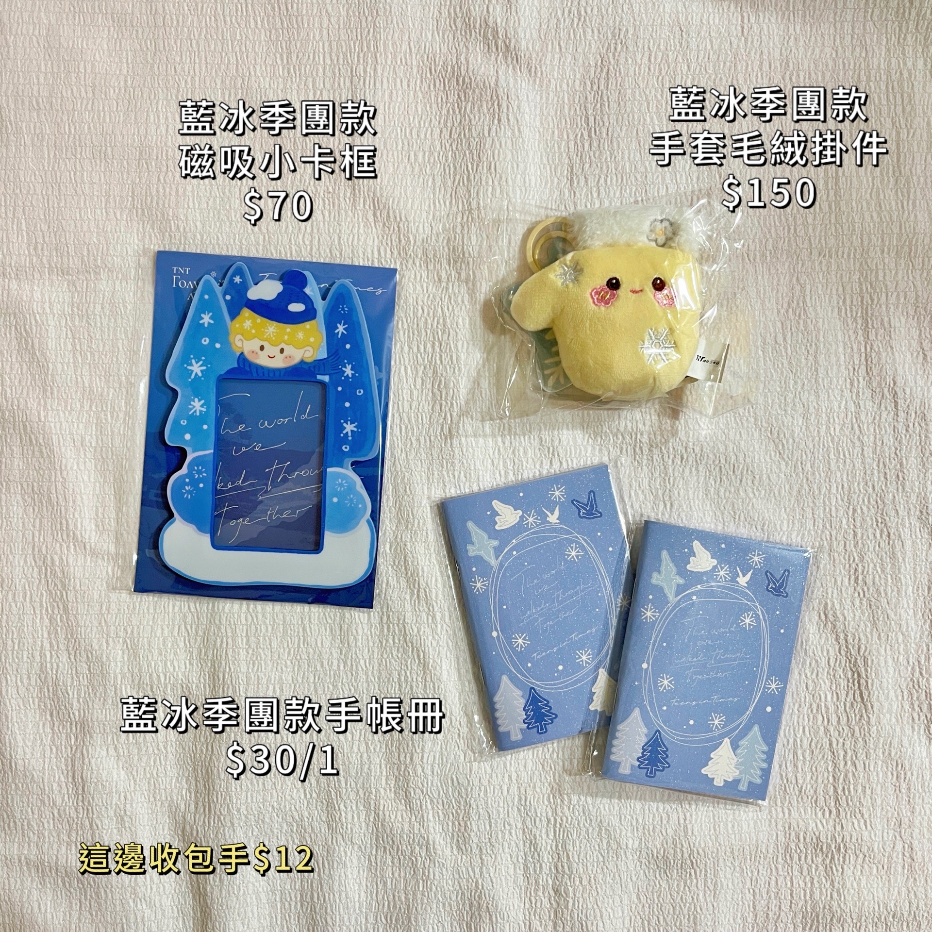 藍冰季配置｜時代少年團