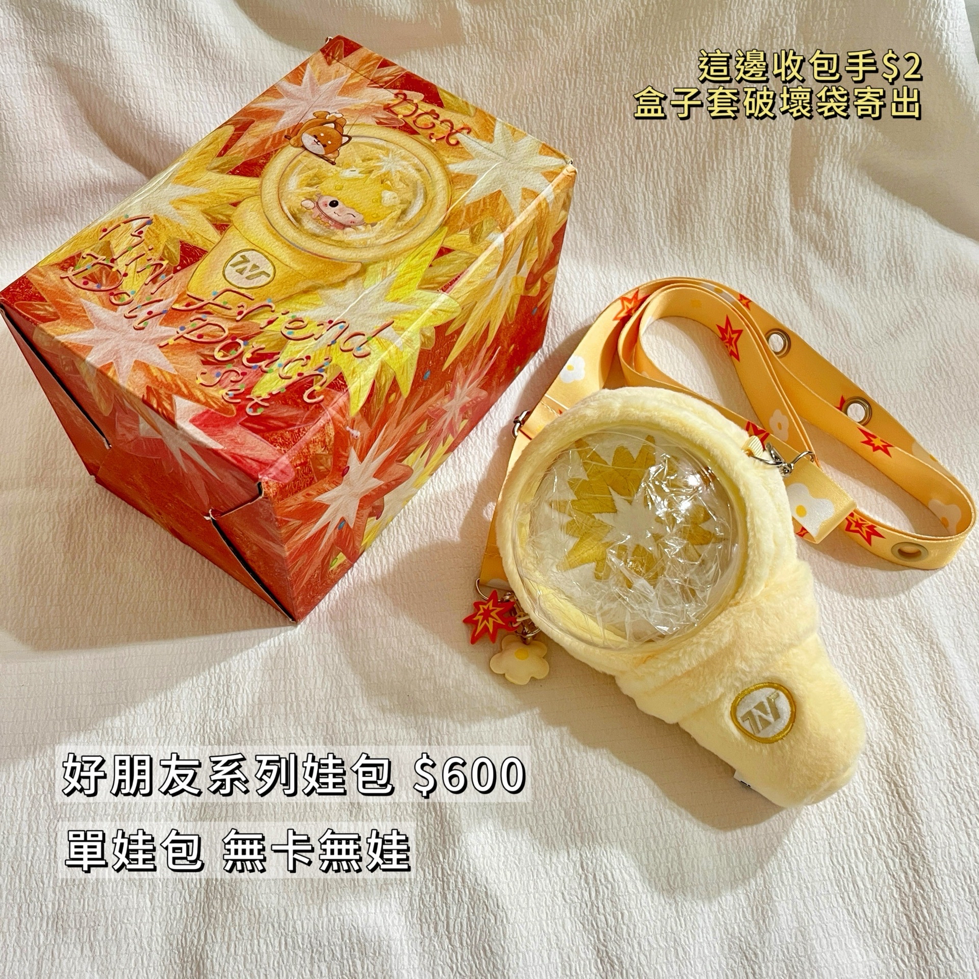 好朋友系列應援棒造型娃包｜時代少年團