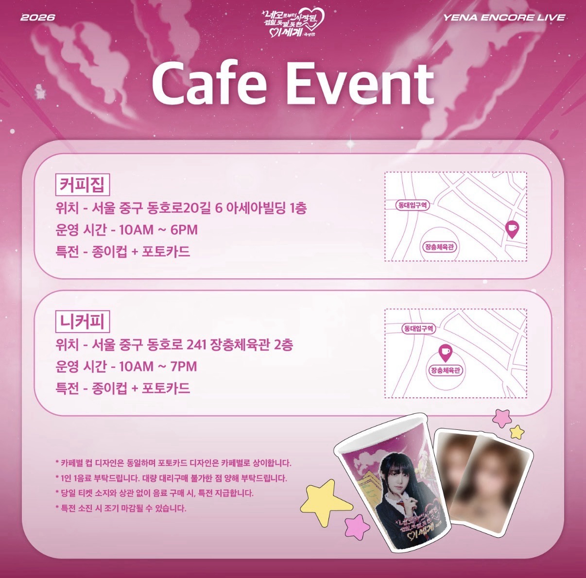 Cafe Event 飲料卡