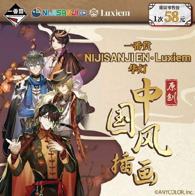 萬代 Luxiem 華燈 一番賞