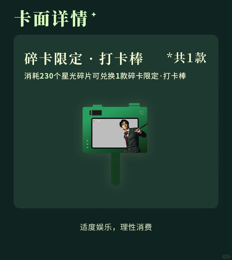 經典星光卡