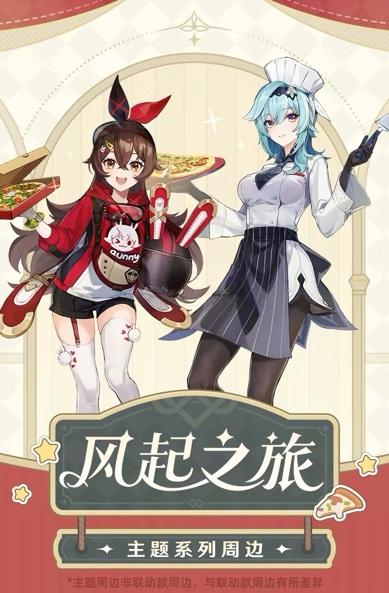 風起之旅