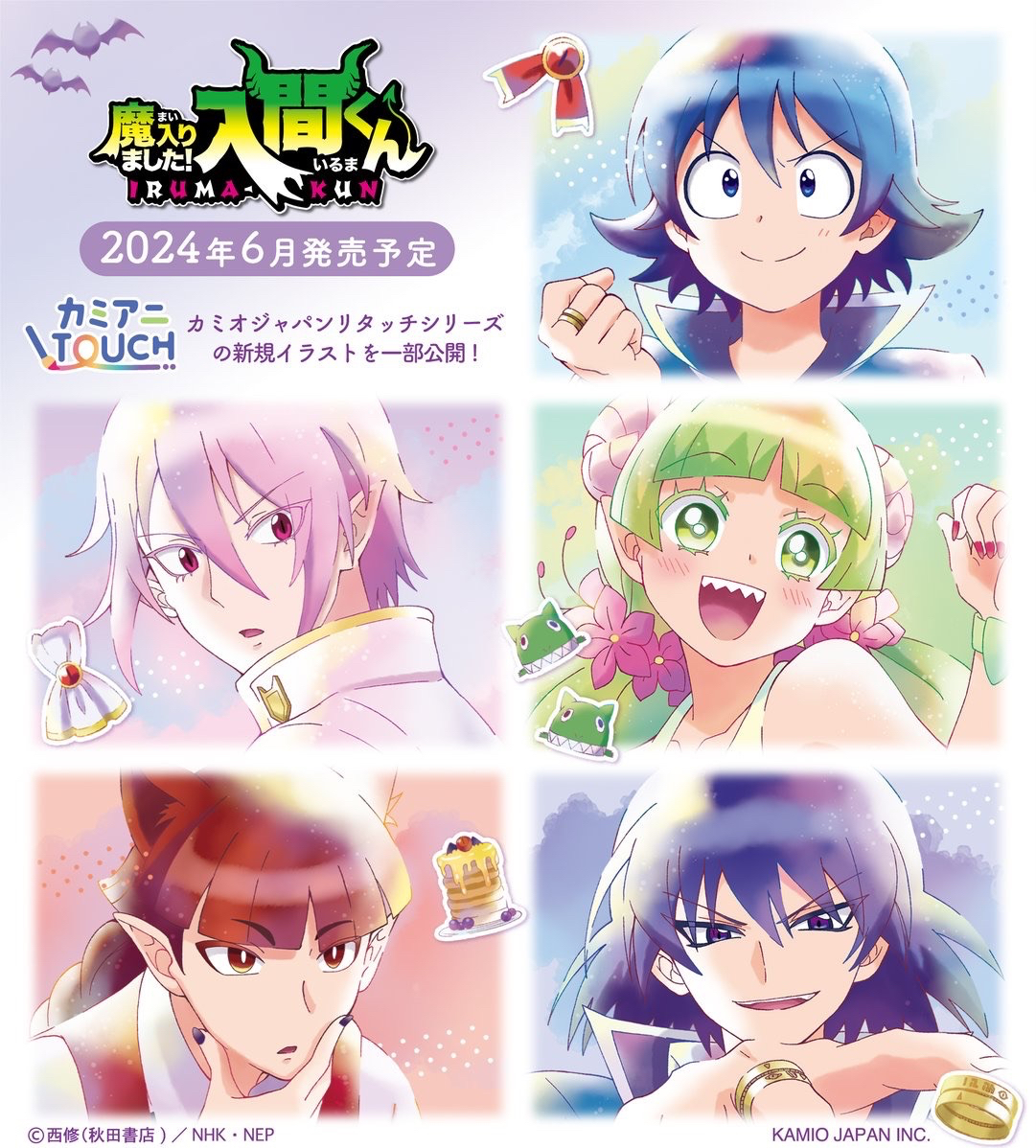 カミアニTOUCH