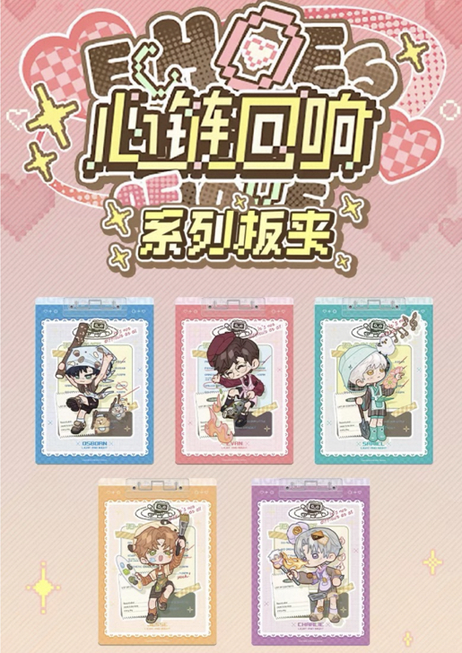 心鏈回響