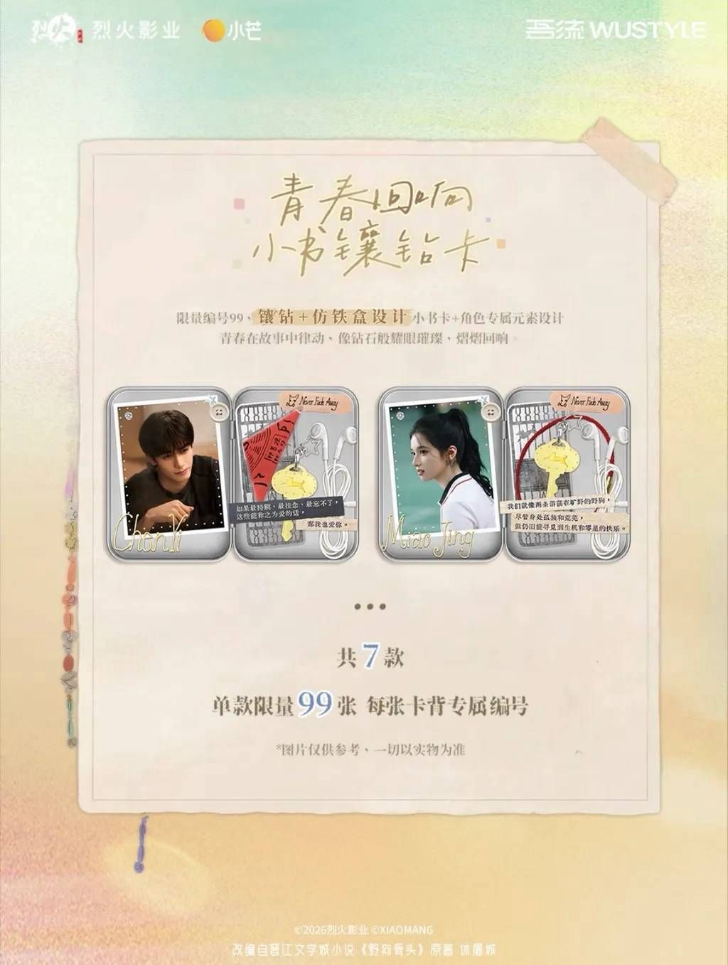 收藏卡 編卡