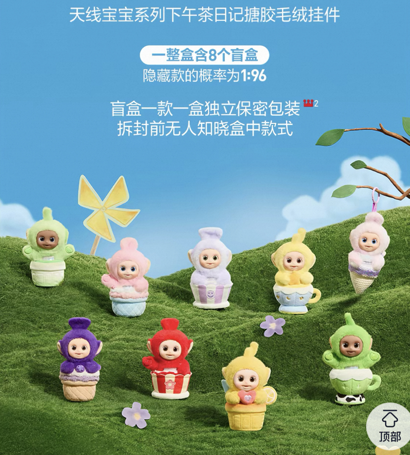 POP MART（泡泡瑪特）「天線寶寶系列下午茶日記搪膠毛絨掛件