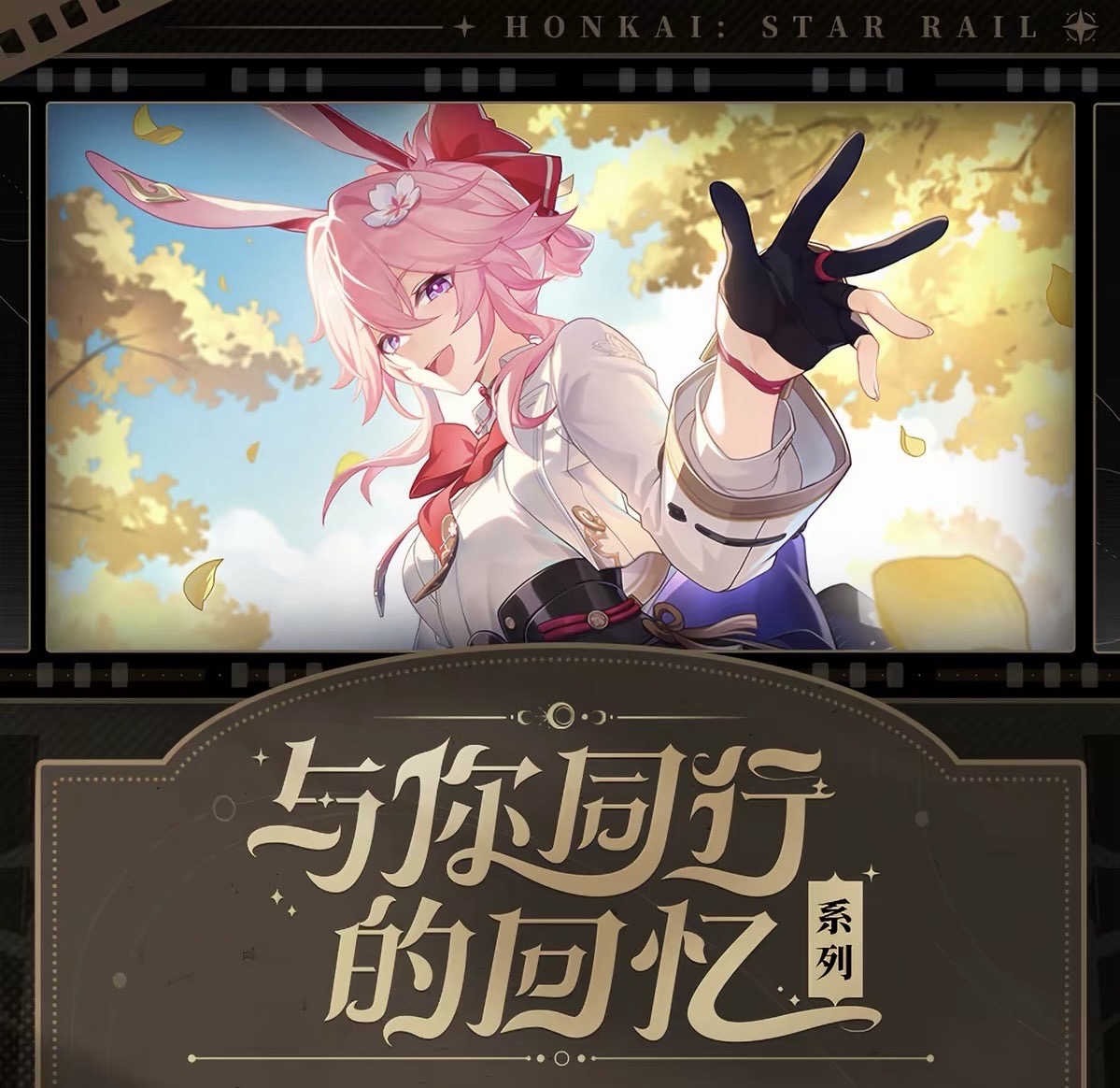 與你同行的回憶系列