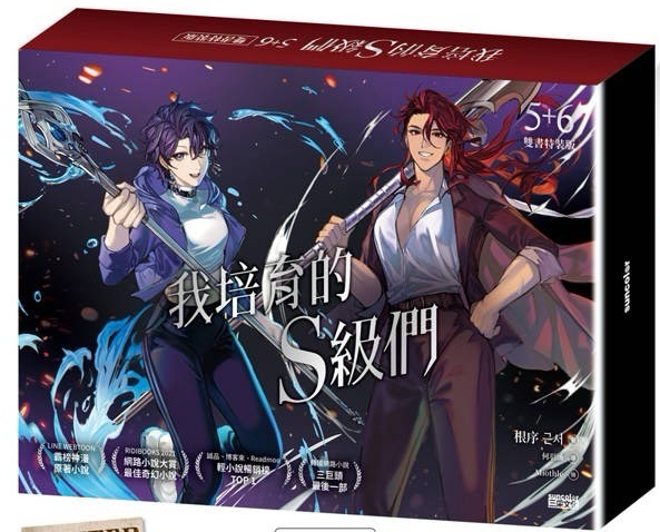 台版小說特裝5+6