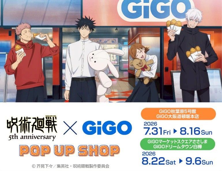 咒術迴戰×GiGO