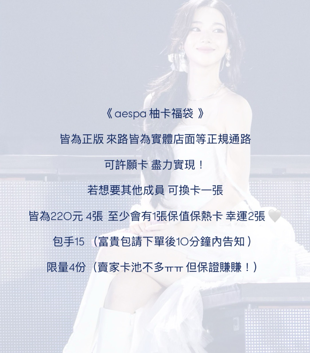 aespa柚福袋專區