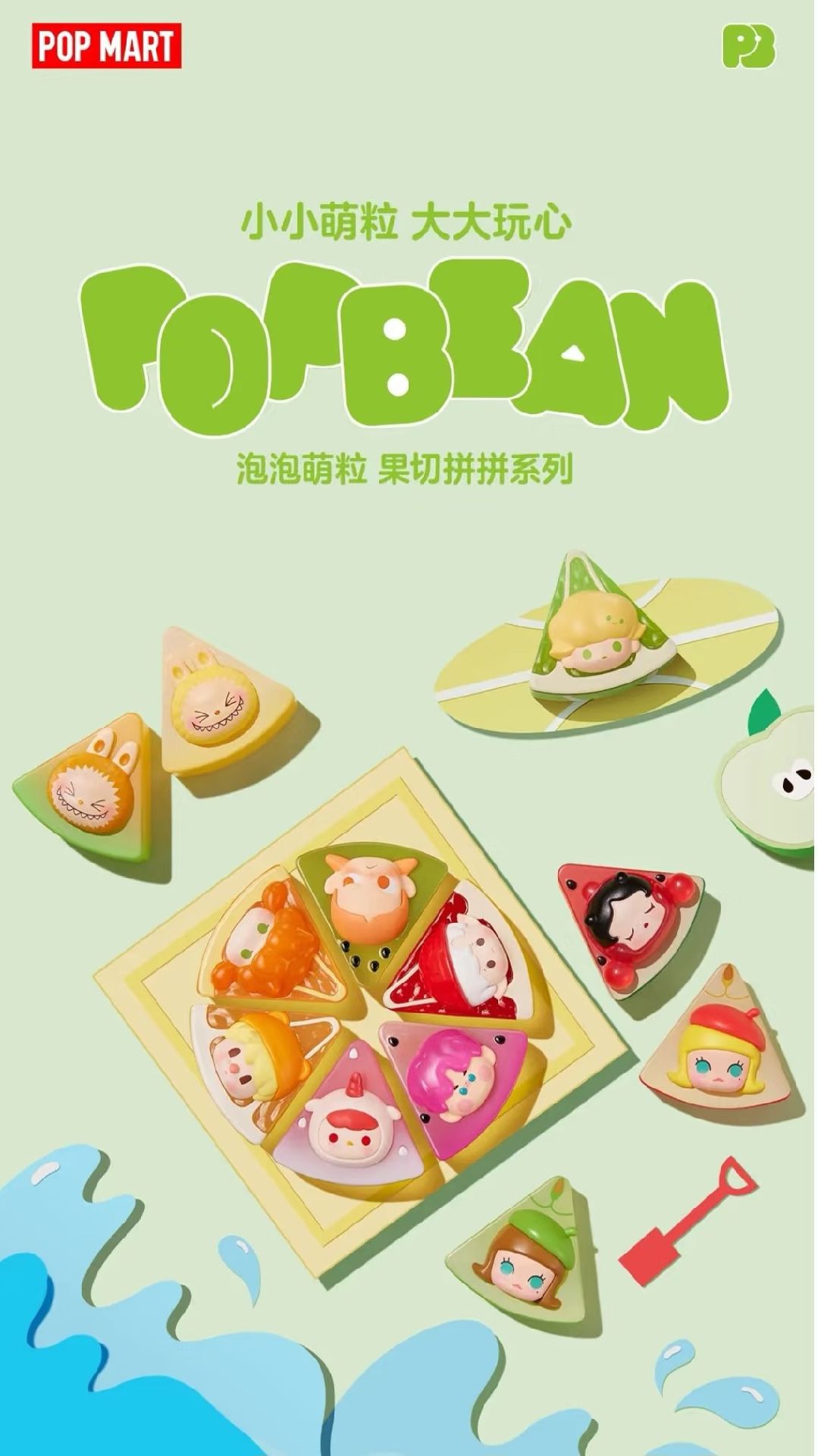 泡泡萌粒果切拼拼系列