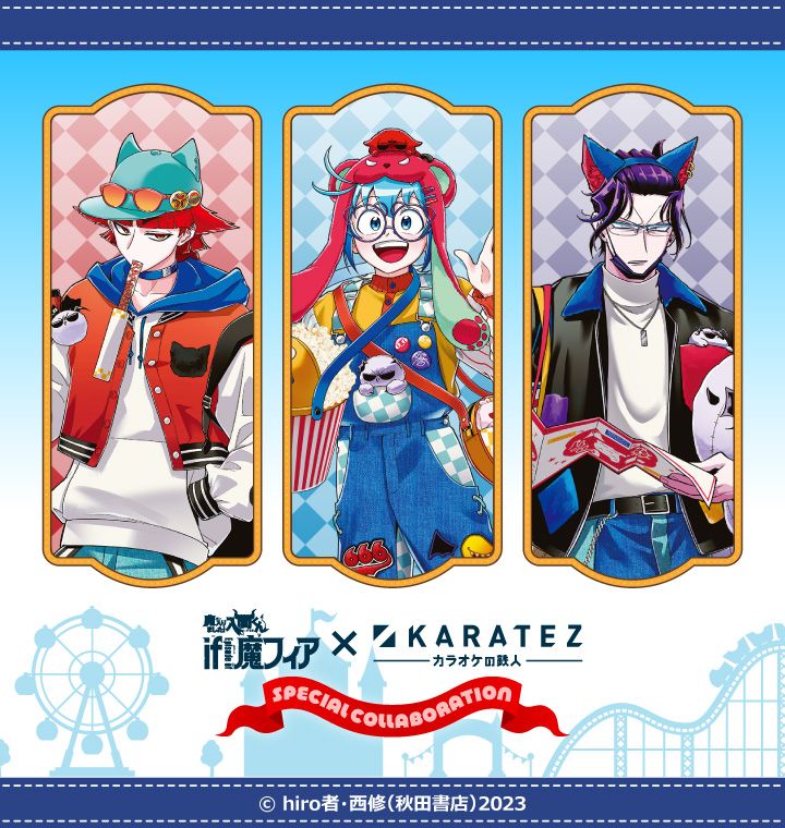 KARATEZ × if魔手黨 [遊樂園ver.]