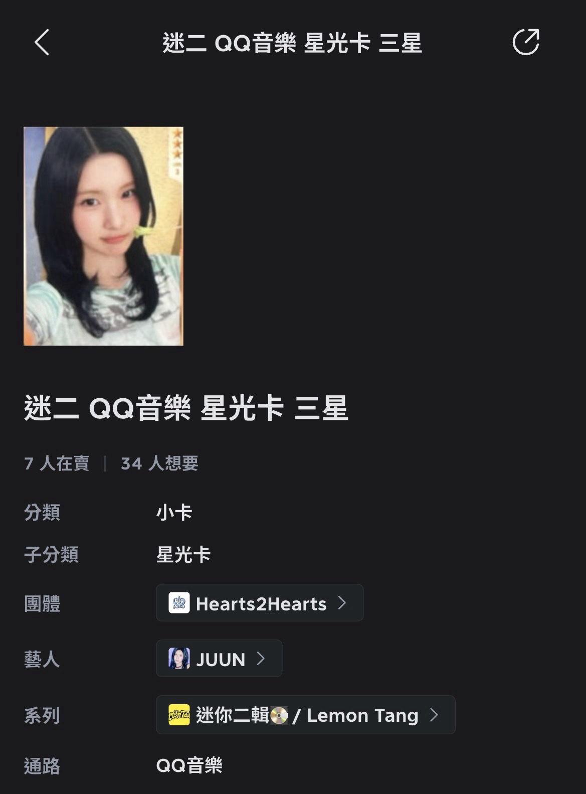 迷二 QQ音樂 星光卡 三星