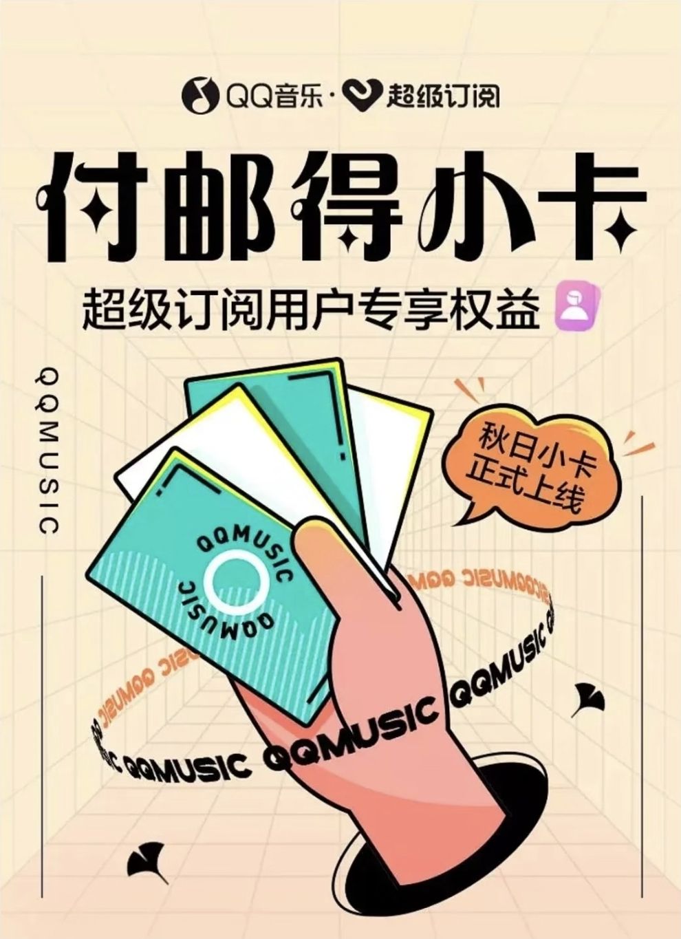 超級訂閱