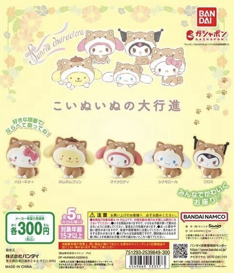 萬代扭蛋 狗狗扮裝大行進