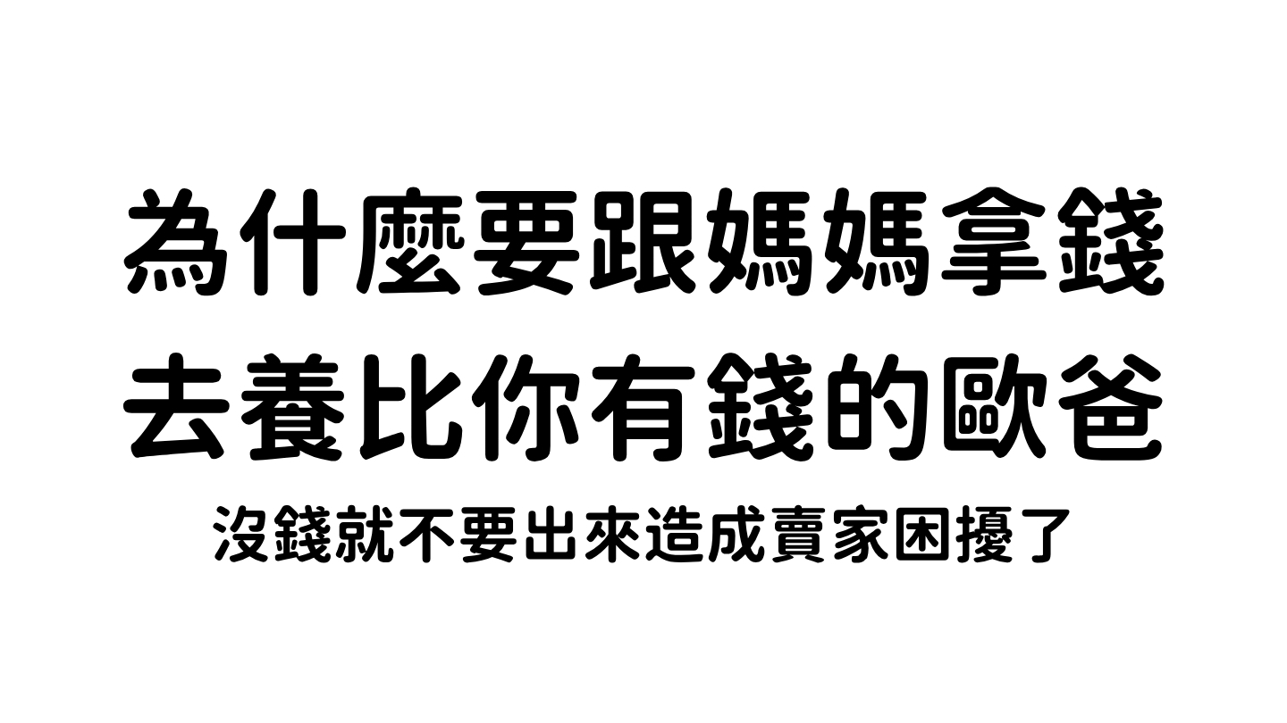 - - - SEN - - -現已無時間做精美外包裝,有送禮需求可詢問