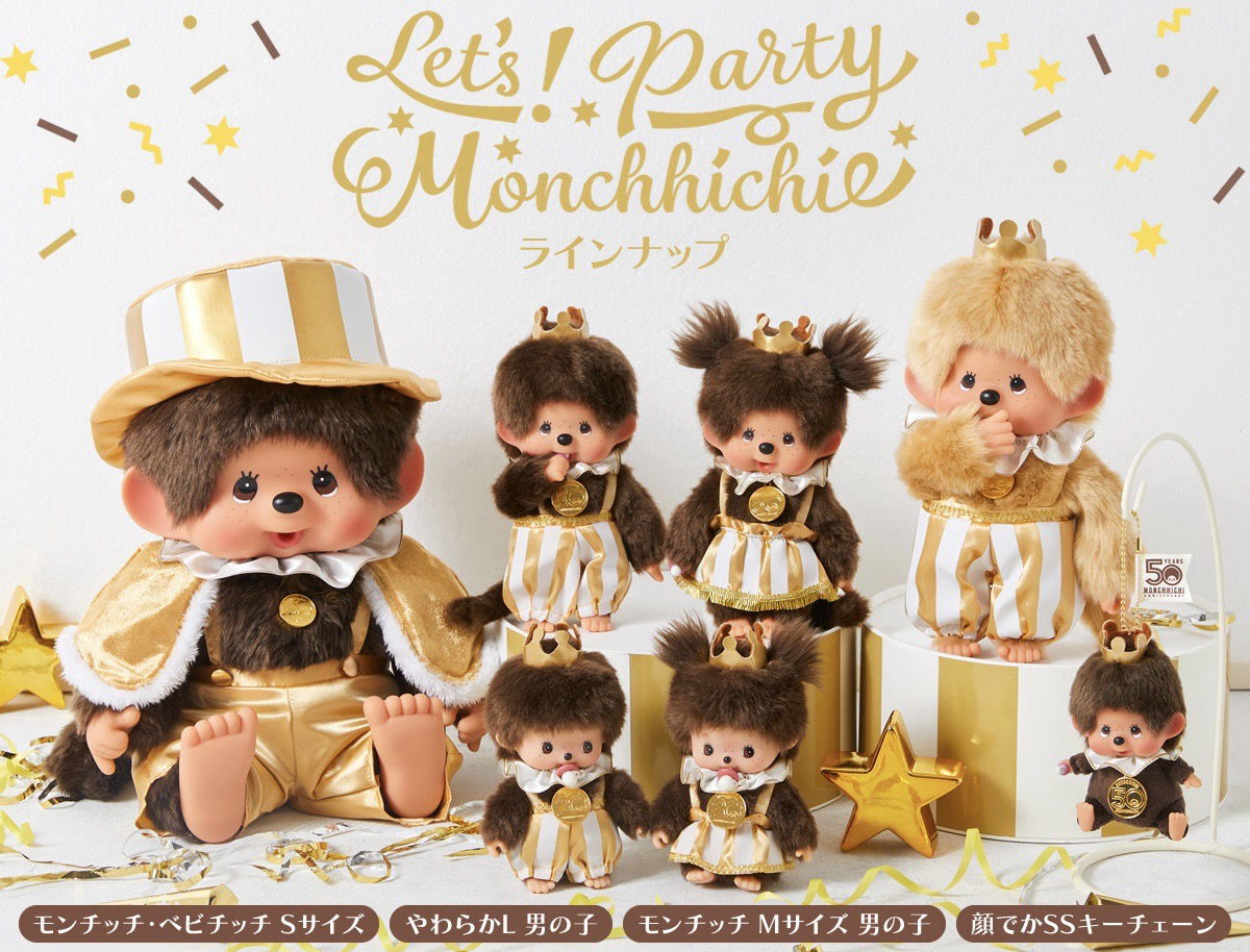 Monchhichi 50週年紀念 一起來開派對吧!