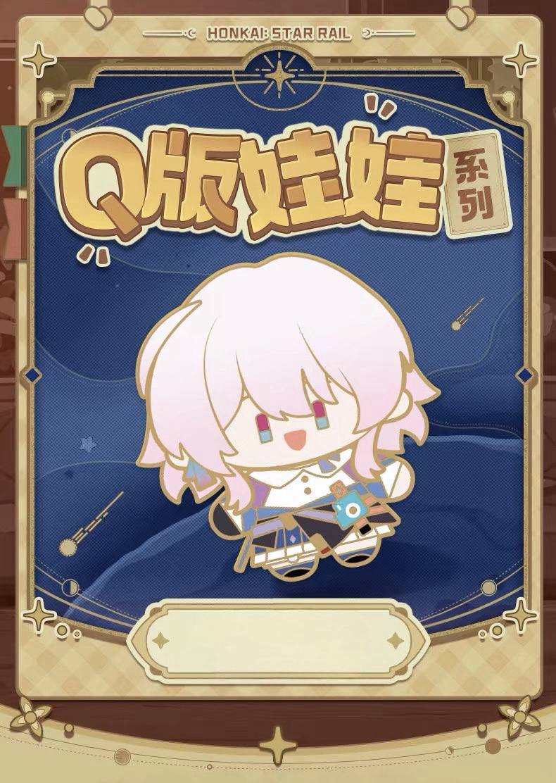 Q版娃娃系列