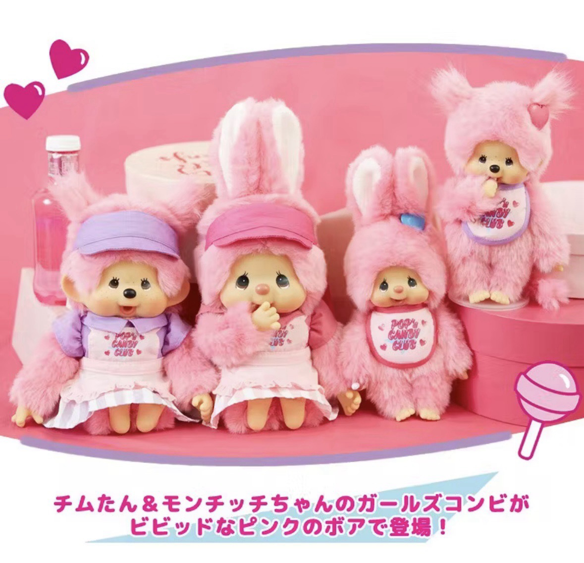 POP’n CANDY CLUB x Monchhichi