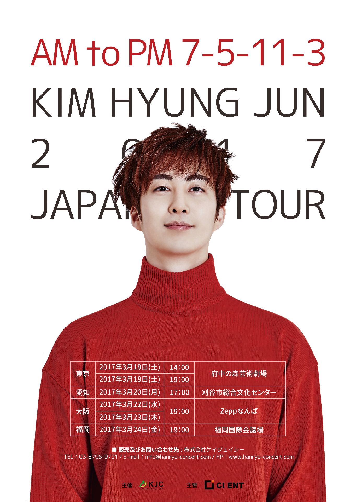 2017 KIMHYUNGJUN JAPAN TOUR "AMtoPM 7-5-11-3"